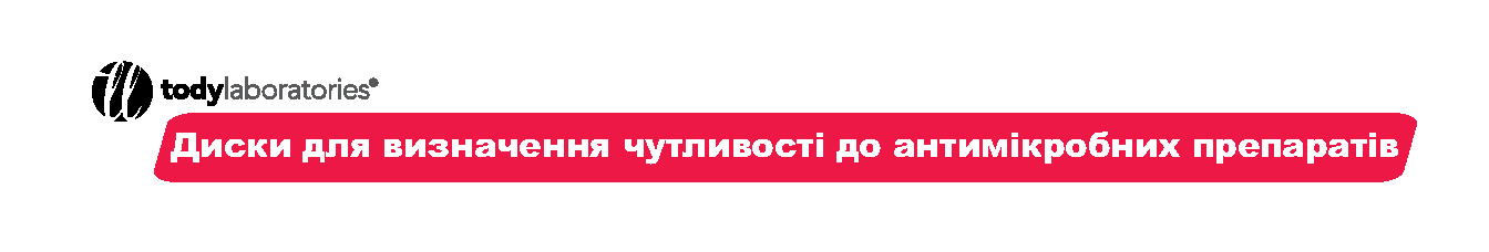 Tody Laboratories — Диски для визначення чутливості до антимікробних препаратів